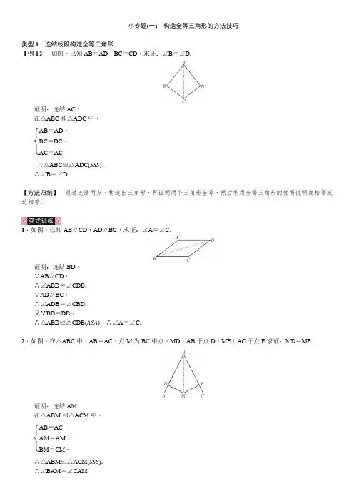 2017-2018学年浙教版八年级数学上专题测试及期末复习试卷(附答案)