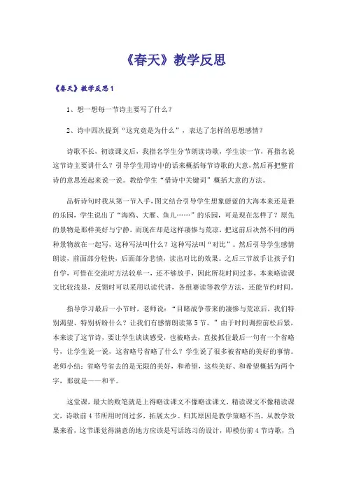 《春天》教学反思