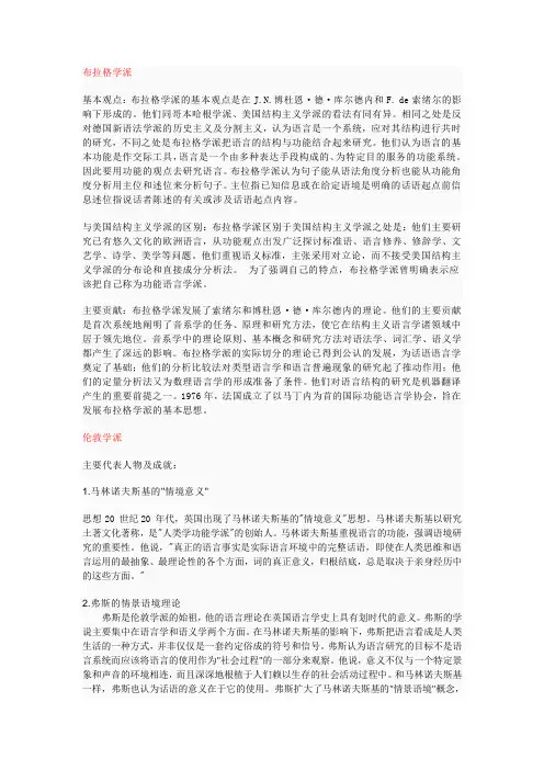 语言学各学派