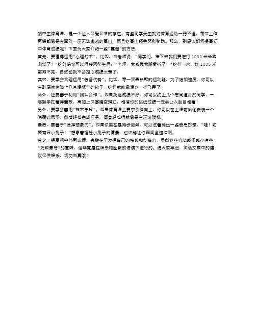 如何提高初中体育成绩