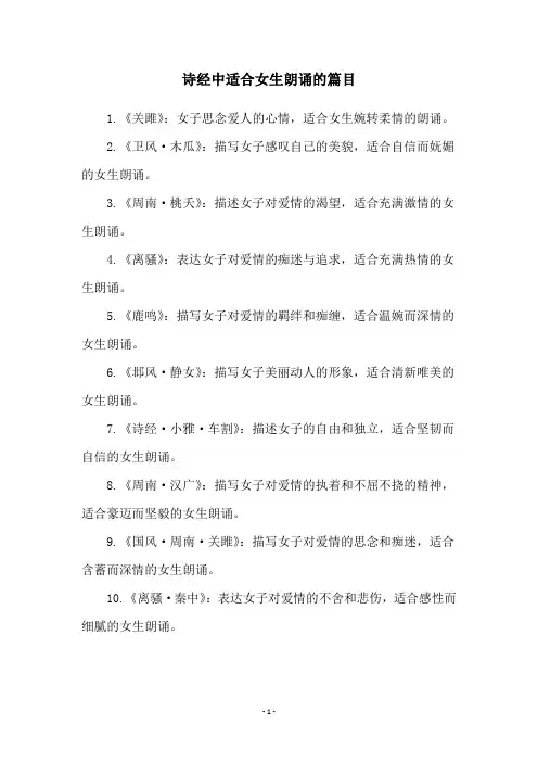 诗经中适合女生朗诵的篇目