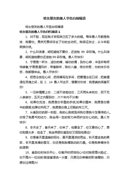 给女朋友的愚人节告白祝福语