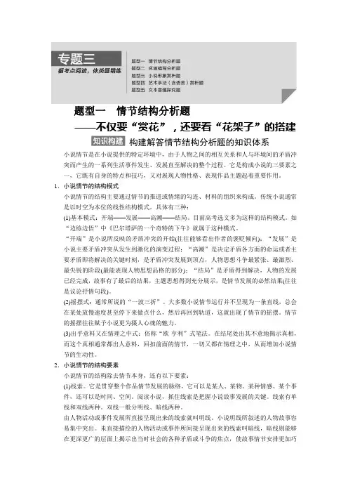 小说阅读专题三题型一情节结构分析题