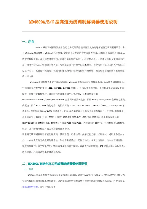 日精电台详细说明书