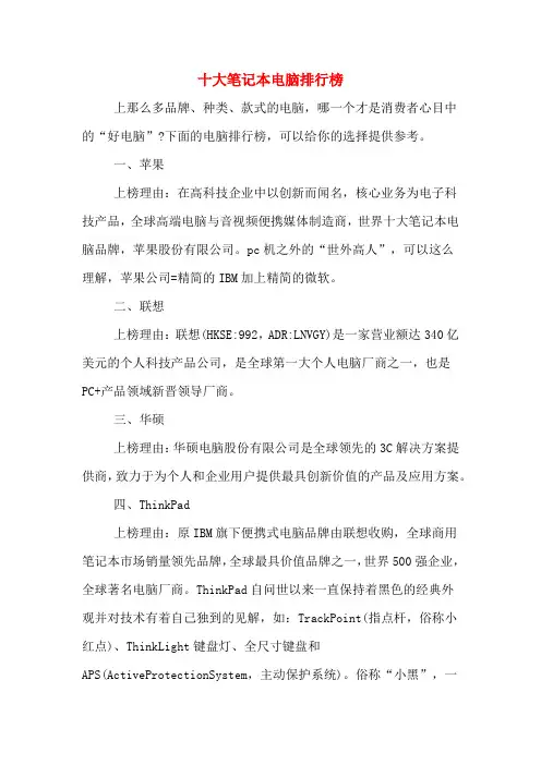 十大笔记本电脑排行榜