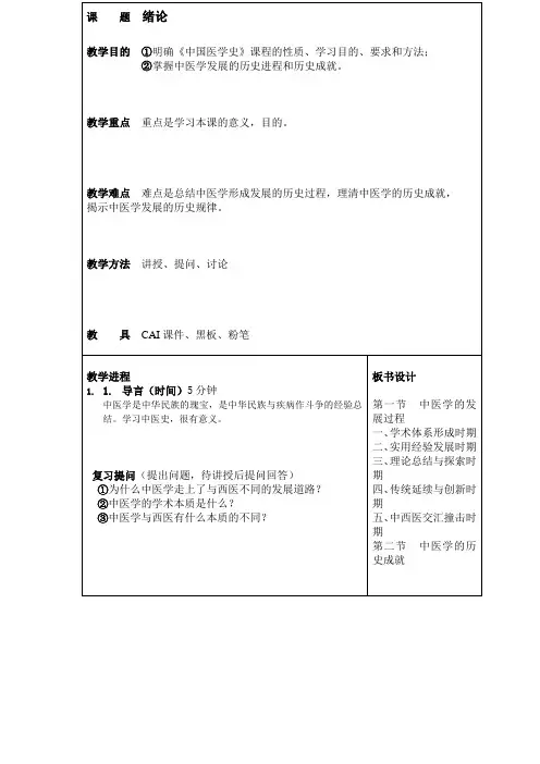 中国医学史名校精品教案