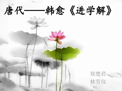 唐代——韩愈《进学解》