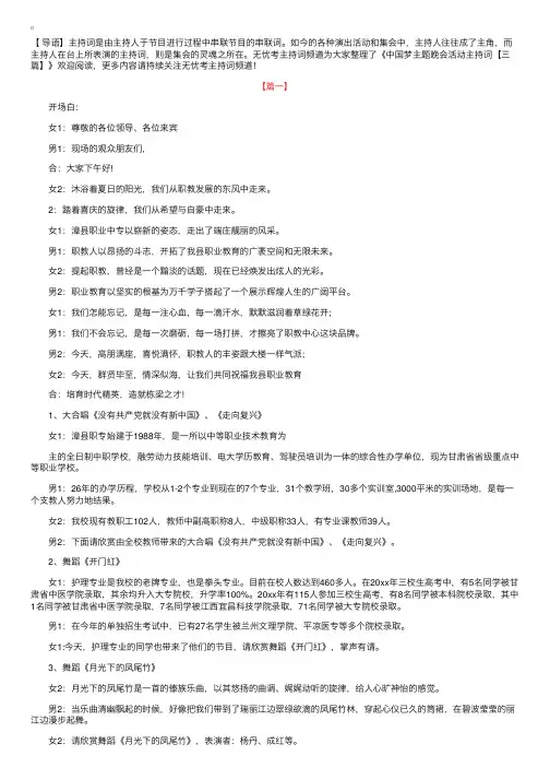 中国梦主题晚会活动主持词【三篇】