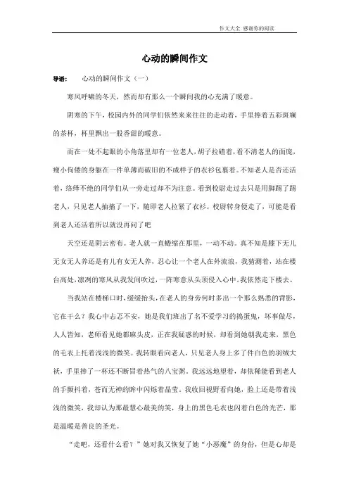 心动的瞬间作文