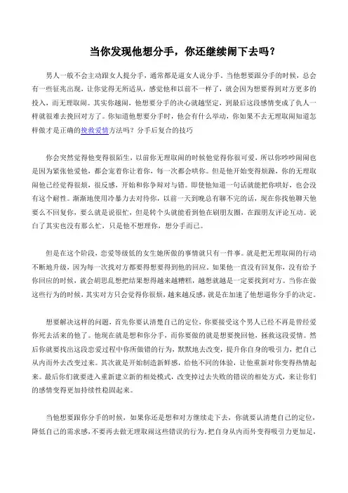 当你发现他想分手,你还继续闹下去吗？