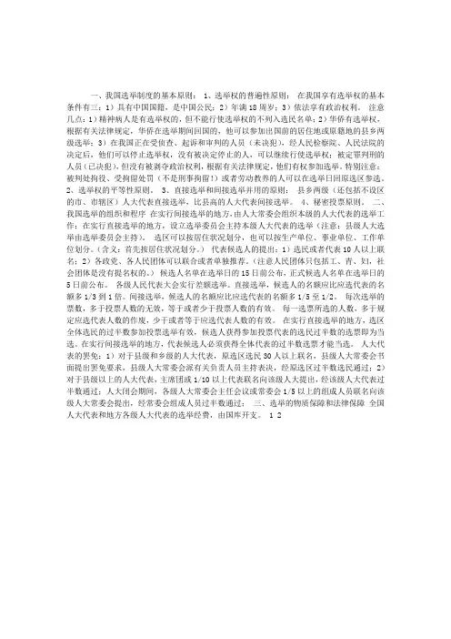 国家的基本制度--选举制度