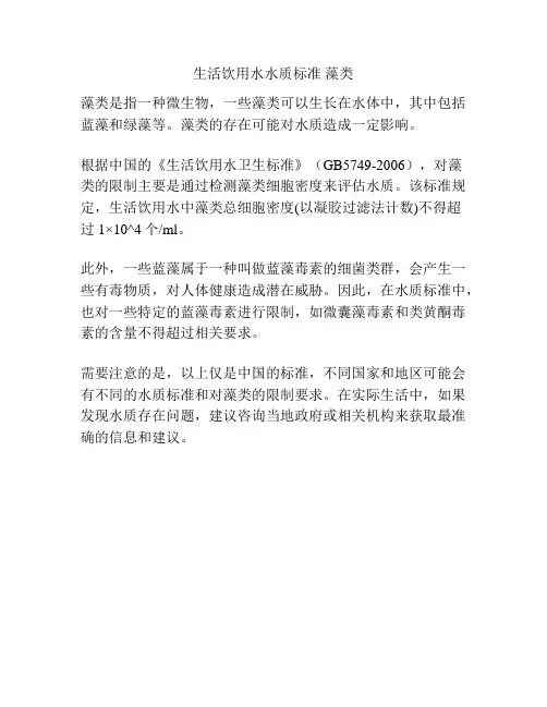 生活饮用水水质标准 藻类