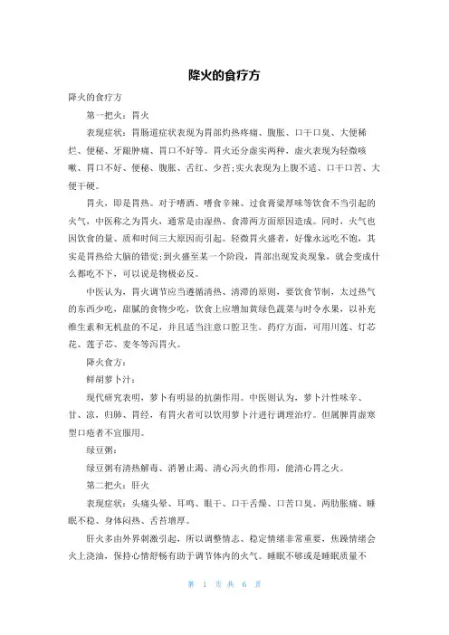 降火的食疗方