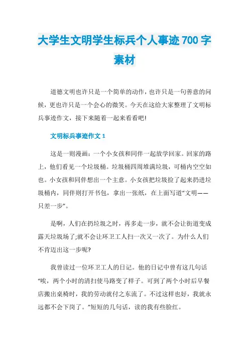 大学生文明学生标兵个人事迹700字素材