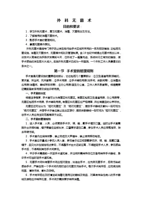 外科无菌术
