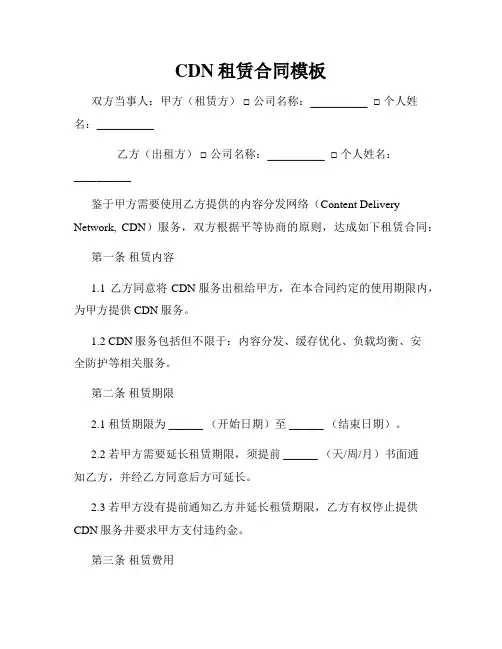 CDN租赁合同模板