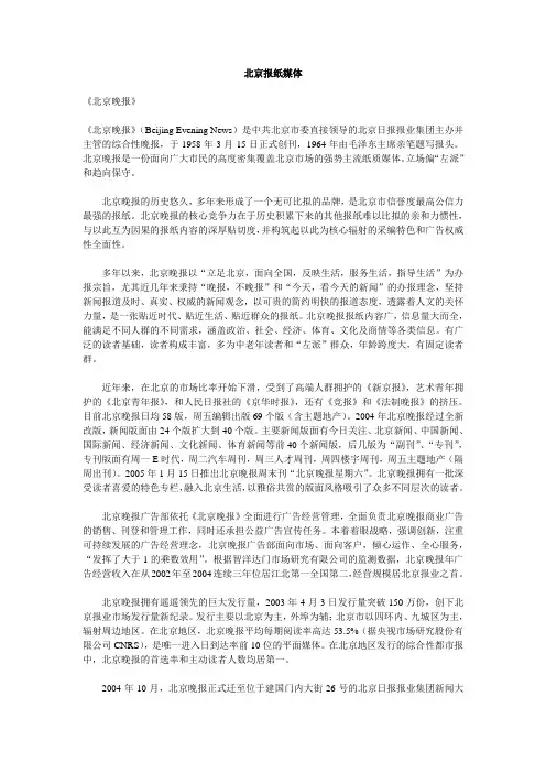 北京报纸媒体