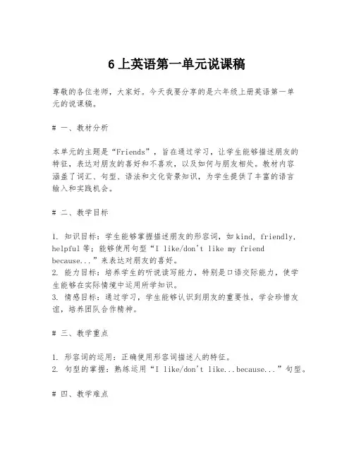 6上英语第一单元说课稿