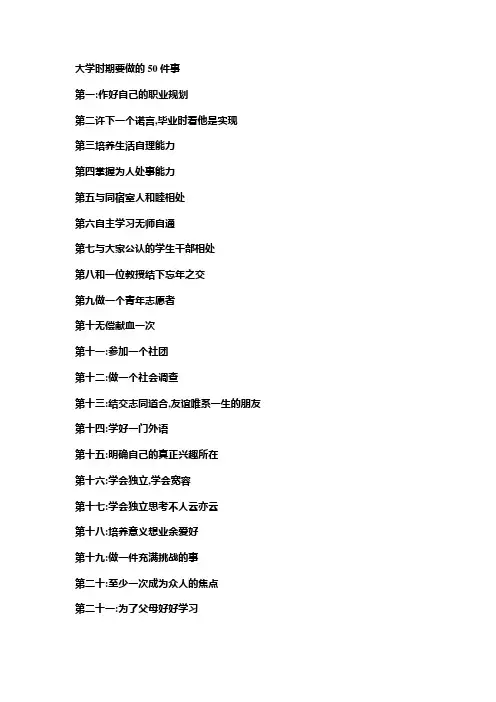 大学时期要做的50件事