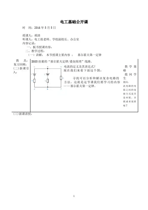 电工基础公开课