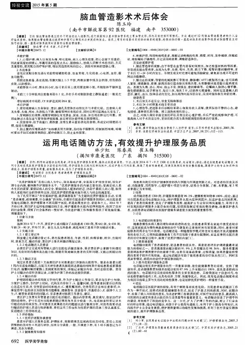脑血管造影术术后体会