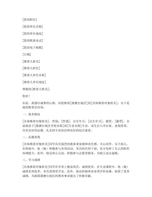 港澳台推荐信模版