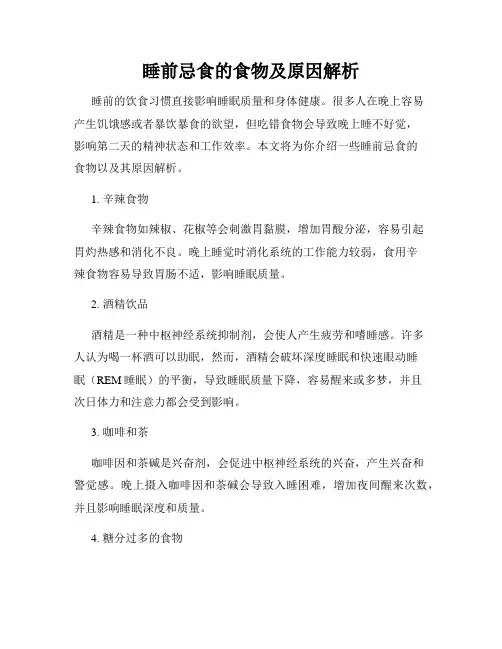 睡前忌食的食物及原因解析