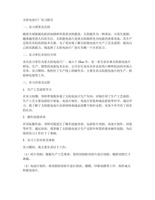 太阳电池片厂实习报告