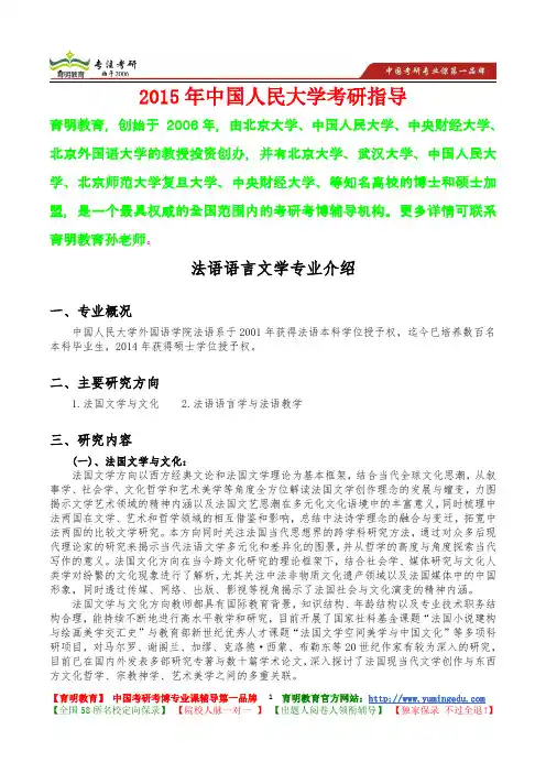 2015年中国人民大学法语语言文学考研真题,复试经验,考研经验,心得分享,考研流程