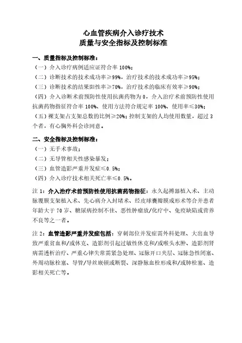 心血管疾病介入诊疗技术质量与安全指标