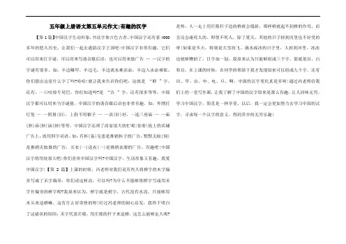 五年级上册语文第五单元作文-有趣的汉字