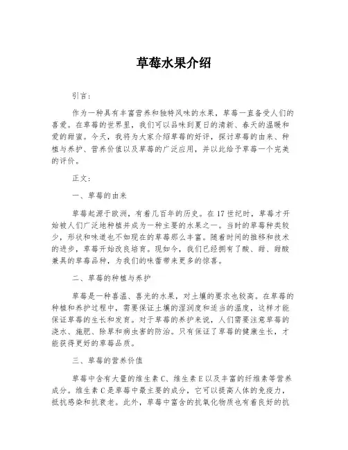 草莓水果介绍