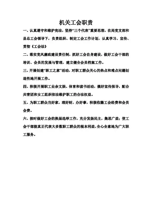 机关工会职责