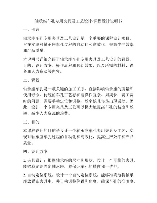 轴承座车孔专用夹具及工艺设计-课程设计说明书