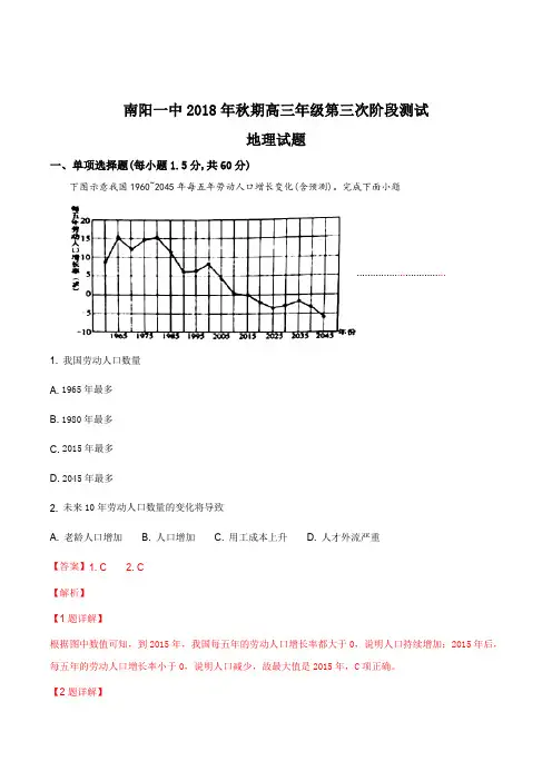 河南省南阳一中2018年秋期高三年级第三次阶段测试地理试题(解析版)