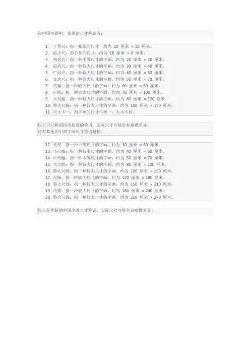 中国字画尺寸称谓