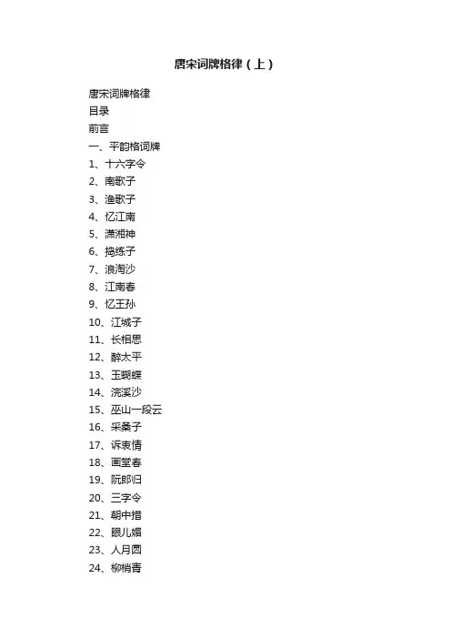 唐宋词牌格律（上）