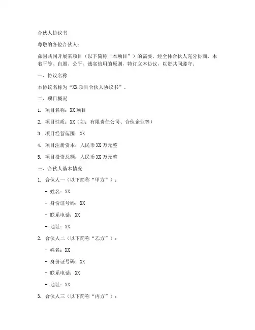 合伙人协议书合同封面