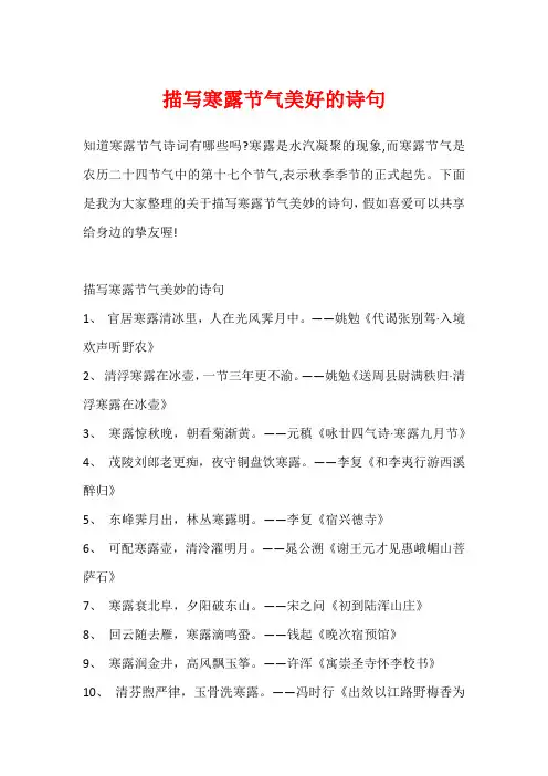 描写寒露节气美好的诗句