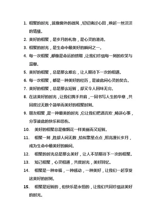 相聚最美的句子