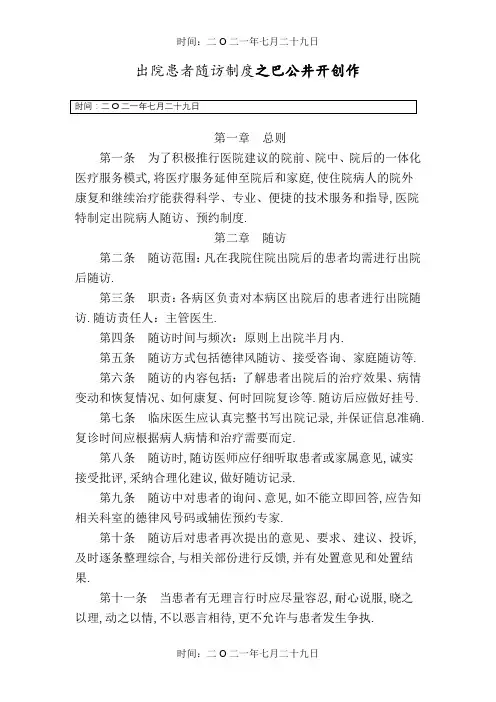 出院患者随访、预约制度
