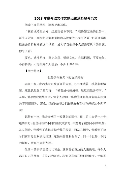 2025年高考语文作文热点预测及参考范文
