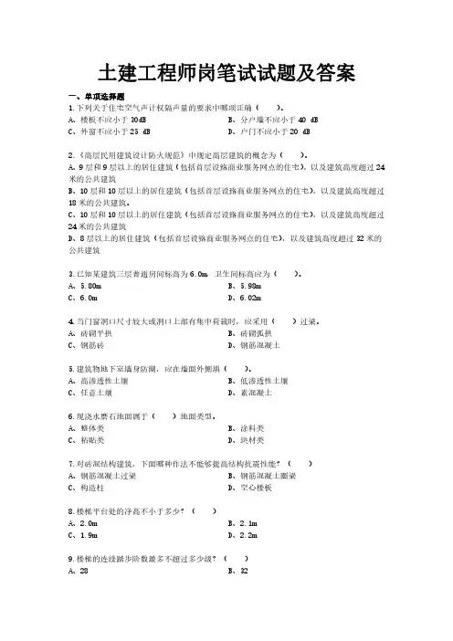 土建工程师岗笔试试题及答案