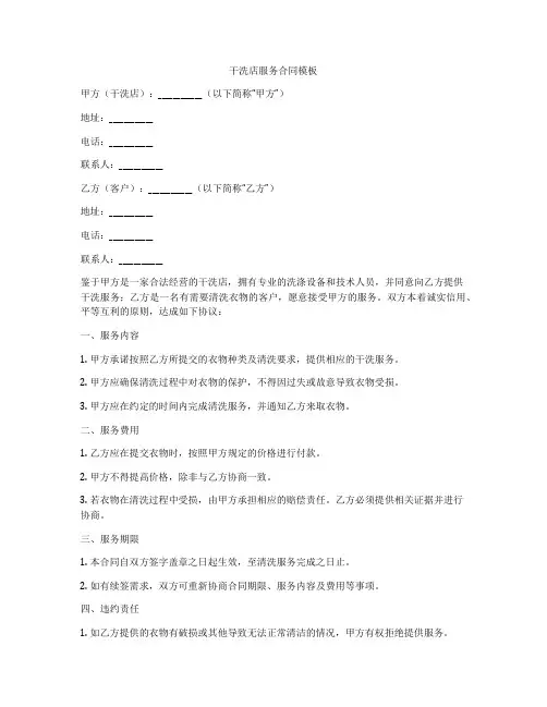 干洗店服务合同模板