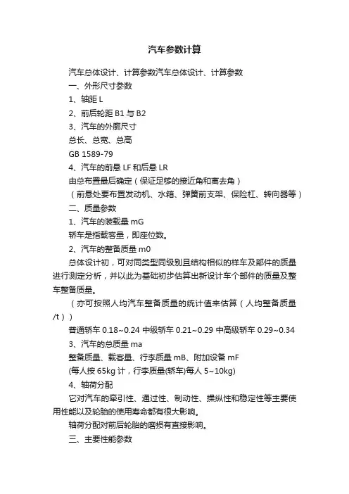 汽车参数计算