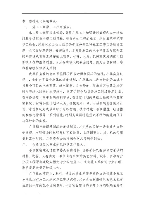 本工程特点、难点及监理工作重点