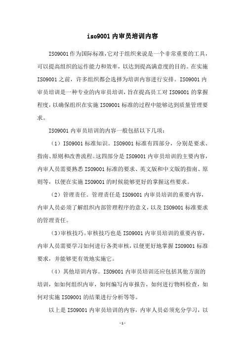 iso9001内审员培训内容