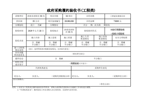 政府采购项目履约验收书参考样本(工程类)