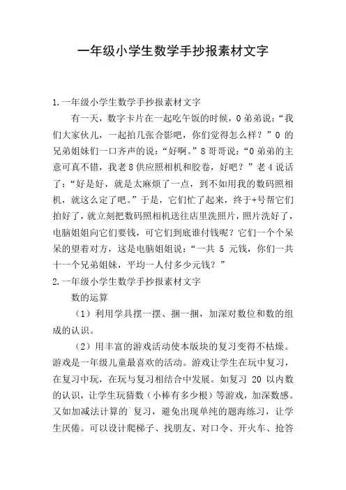 一年级小学生数学手抄报素材文字