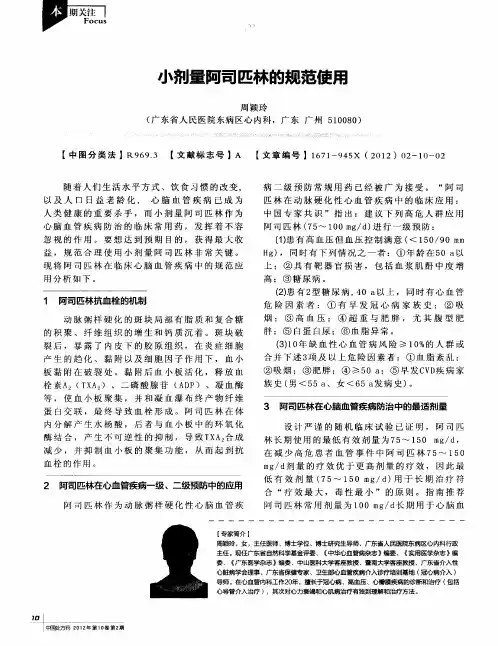 小剂量阿司匹林的规范使用
